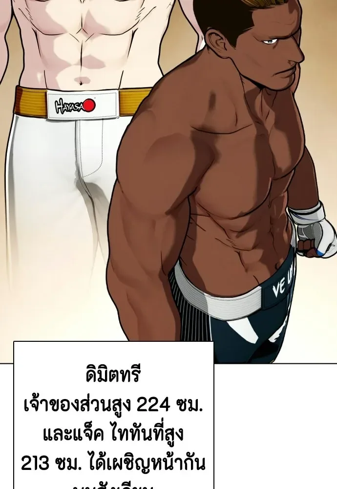 Bullying Is Too Good At Martial Arts หมาหัวเน่าเก๋าเกินไป ตอนที่ 166 หน้า 88