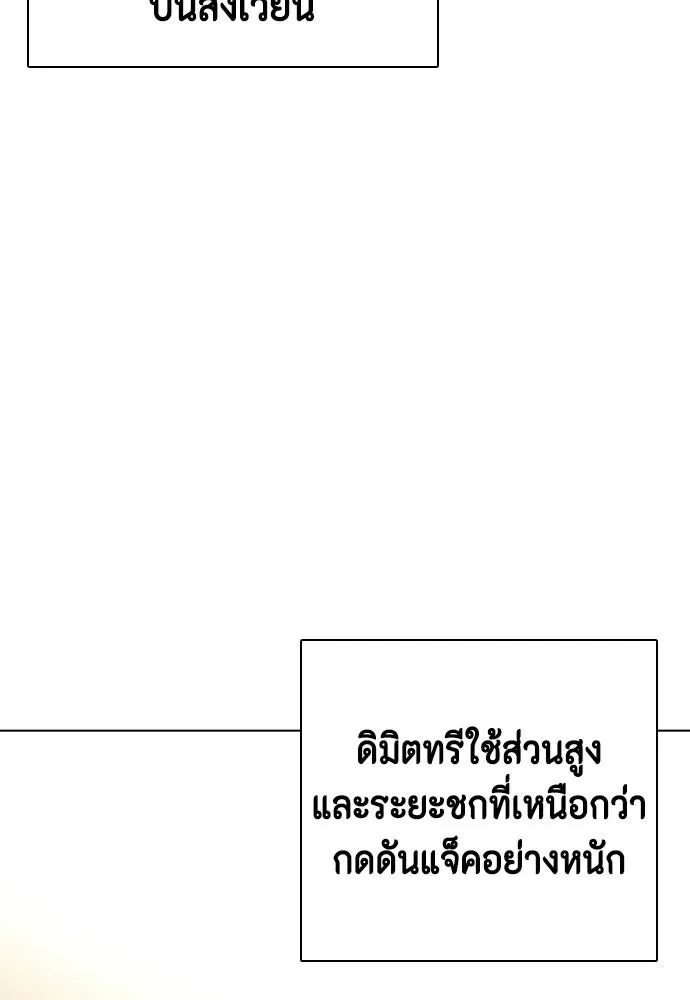 Bullying Is Too Good At Martial Arts หมาหัวเน่าเก๋าเกินไป ตอนที่ 166 หน้า 89