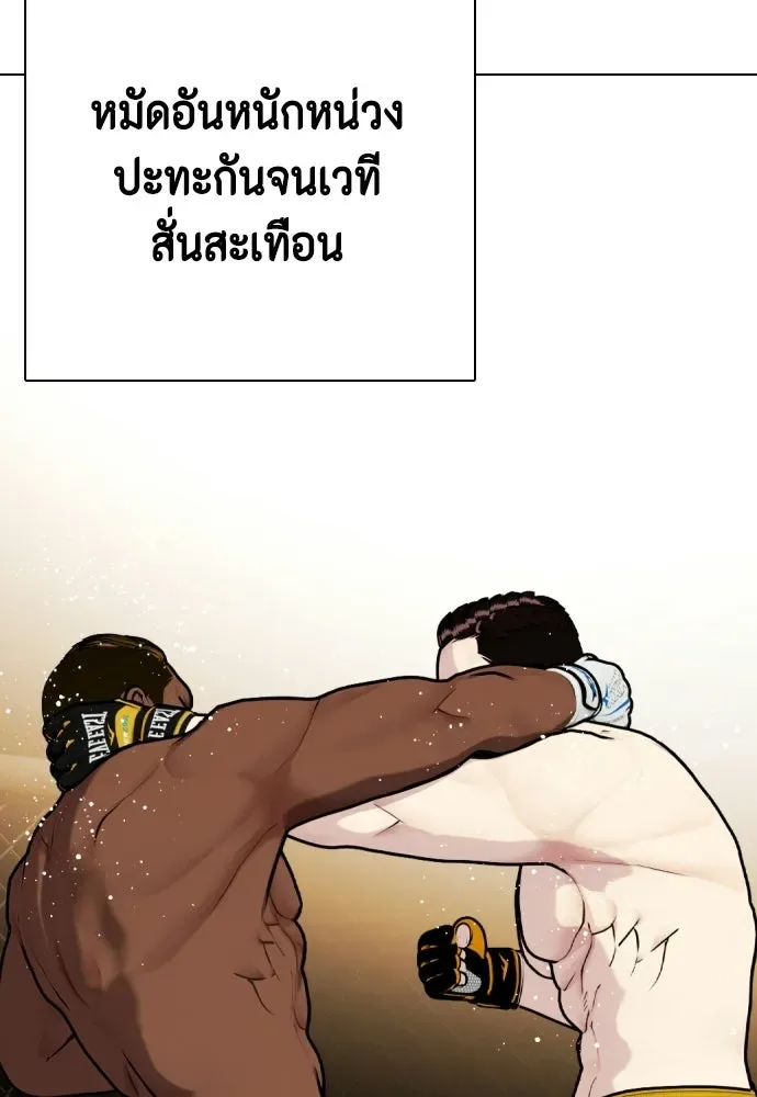Bullying Is Too Good At Martial Arts หมาหัวเน่าเก๋าเกินไป ตอนที่ 166 หน้า 92