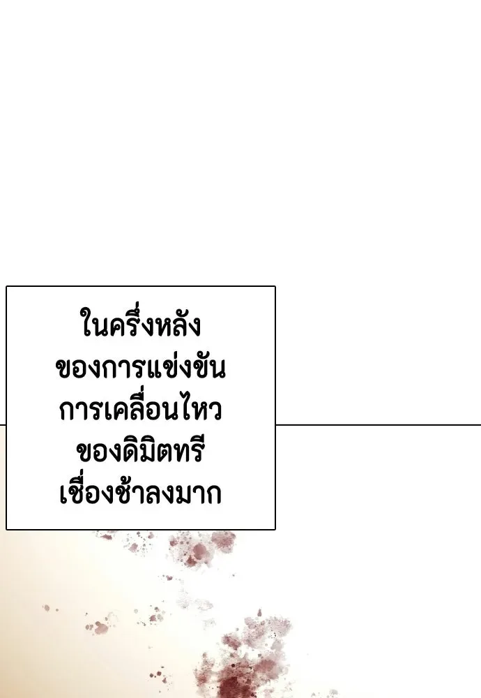 Bullying Is Too Good At Martial Arts หมาหัวเน่าเก๋าเกินไป ตอนที่ 166 หน้า 94