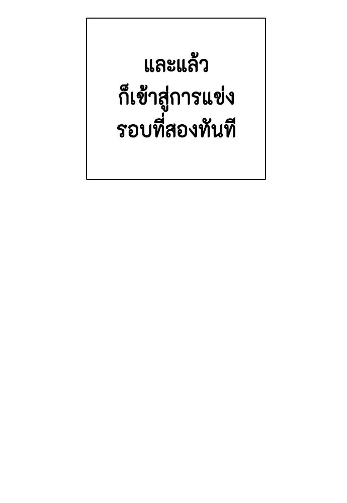 Bullying Is Too Good At Martial Arts หมาหัวเน่าเก๋าเกินไป ตอนที่ 166 หน้า 97
