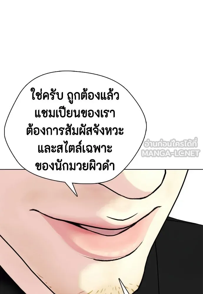 Bullying Is Too Good At Martial Arts หมาหัวเน่าเก๋าเกินไป ตอนที่ 167 หน้า 108
