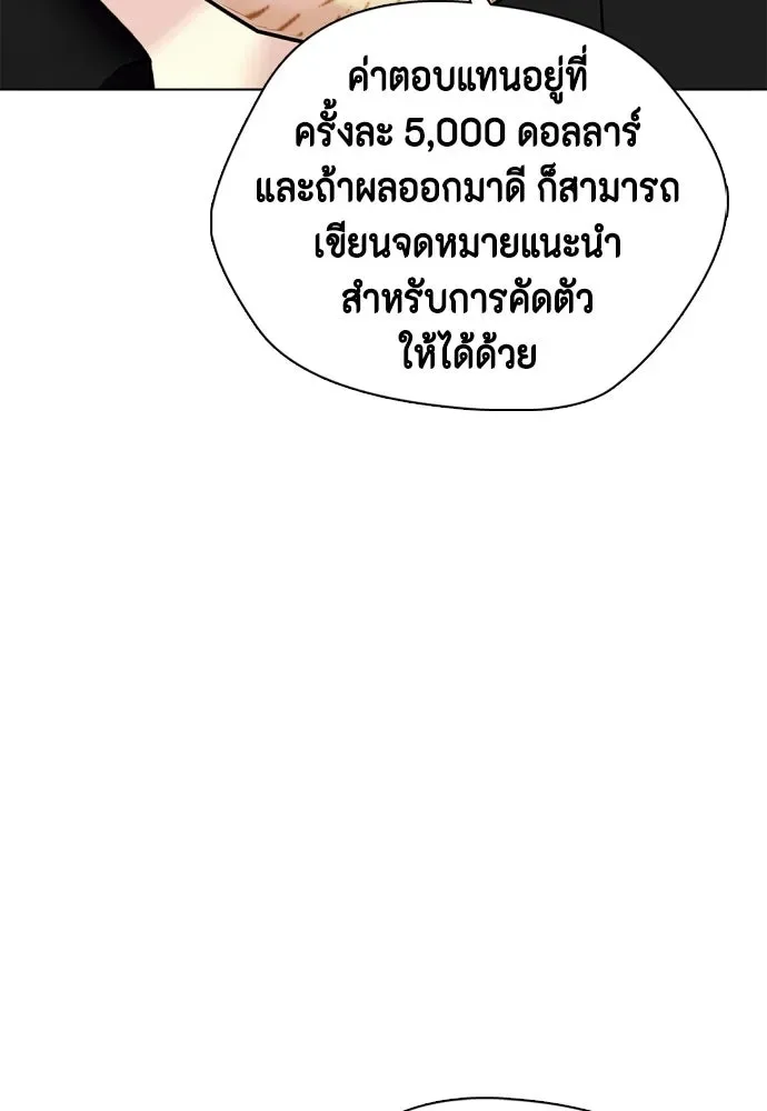 Bullying Is Too Good At Martial Arts หมาหัวเน่าเก๋าเกินไป ตอนที่ 167 หน้า 109