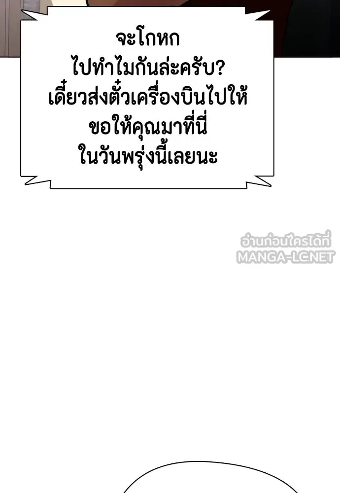 Bullying Is Too Good At Martial Arts หมาหัวเน่าเก๋าเกินไป ตอนที่ 167 หน้า 111