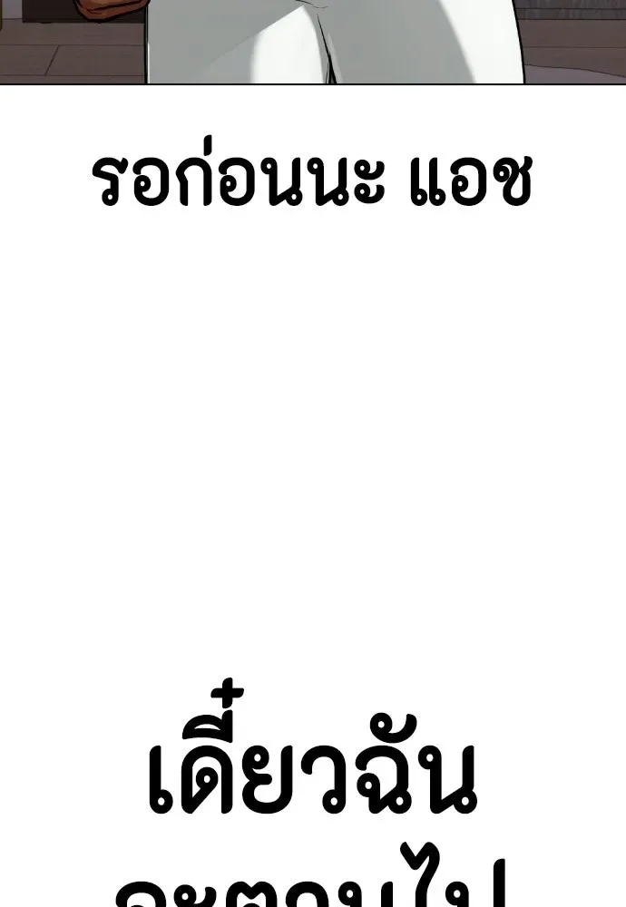 Bullying Is Too Good At Martial Arts หมาหัวเน่าเก๋าเกินไป ตอนที่ 167 หน้า 115