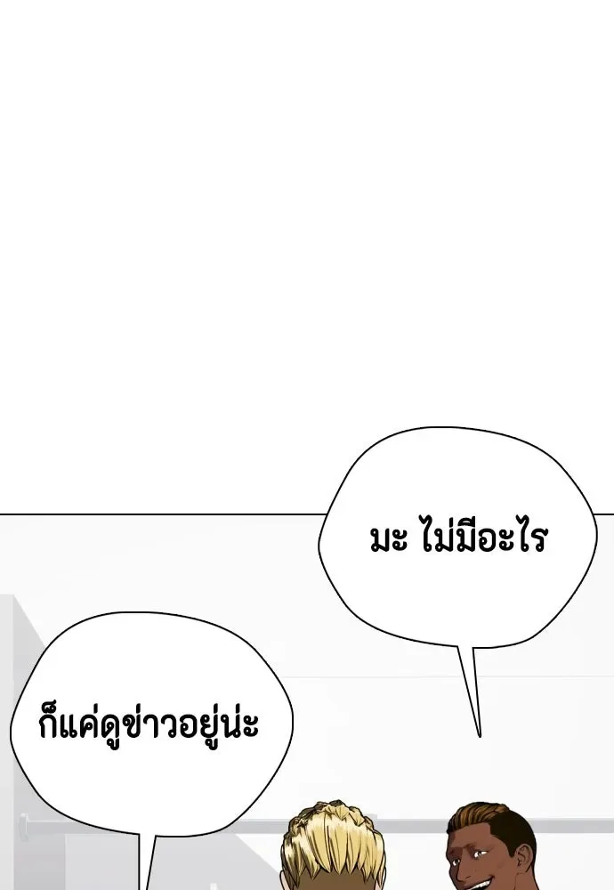 Bullying Is Too Good At Martial Arts หมาหัวเน่าเก๋าเกินไป ตอนที่ 167 หน้า 128