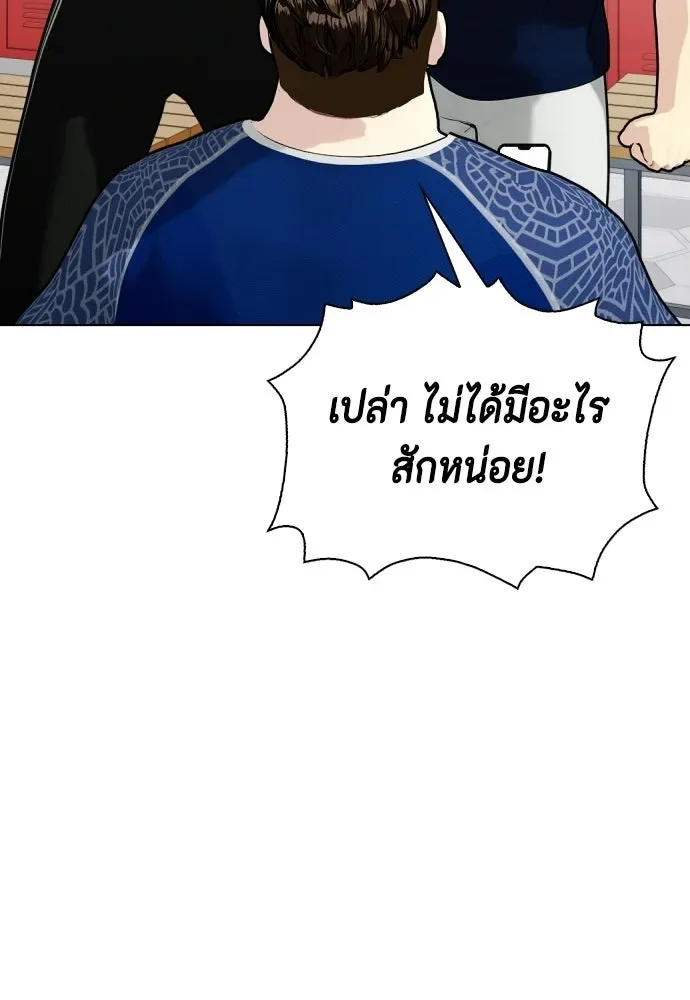 Bullying Is Too Good At Martial Arts หมาหัวเน่าเก๋าเกินไป ตอนที่ 167 หน้า 134