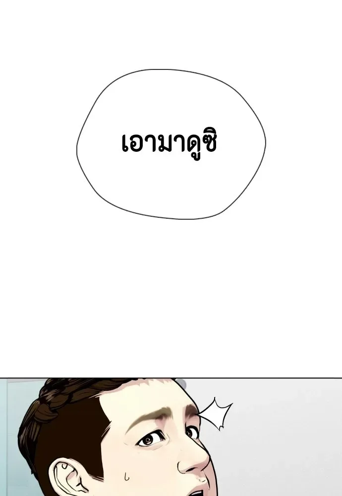 Bullying Is Too Good At Martial Arts หมาหัวเน่าเก๋าเกินไป ตอนที่ 167 หน้า 136