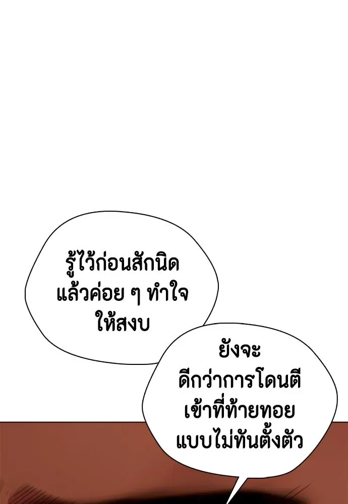 Bullying Is Too Good At Martial Arts หมาหัวเน่าเก๋าเกินไป ตอนที่ 167 หน้า 139