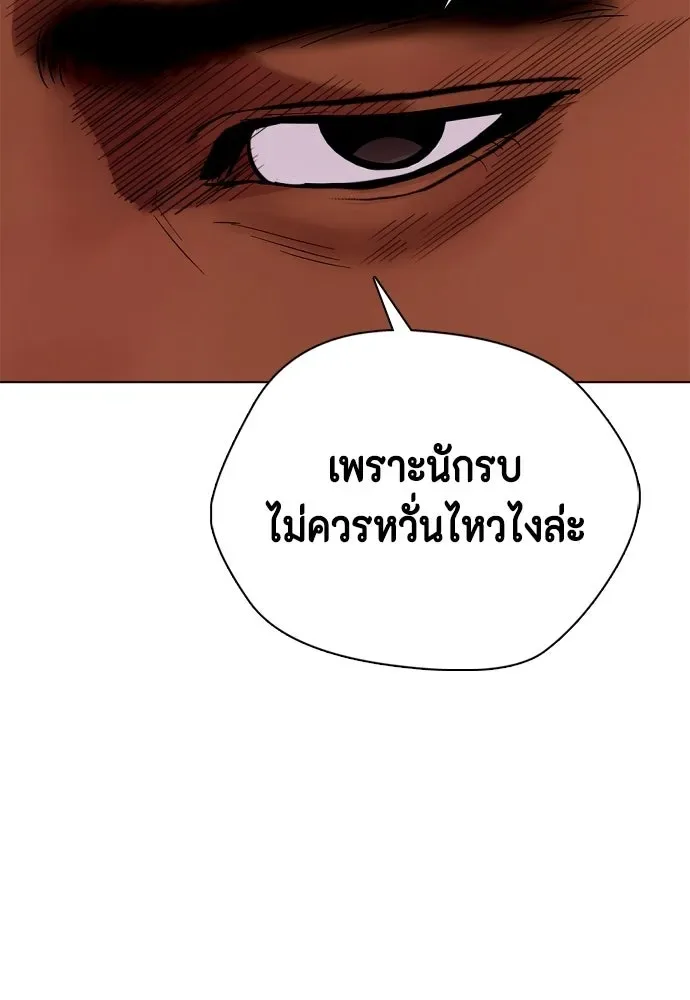 Bullying Is Too Good At Martial Arts หมาหัวเน่าเก๋าเกินไป ตอนที่ 167 หน้า 140