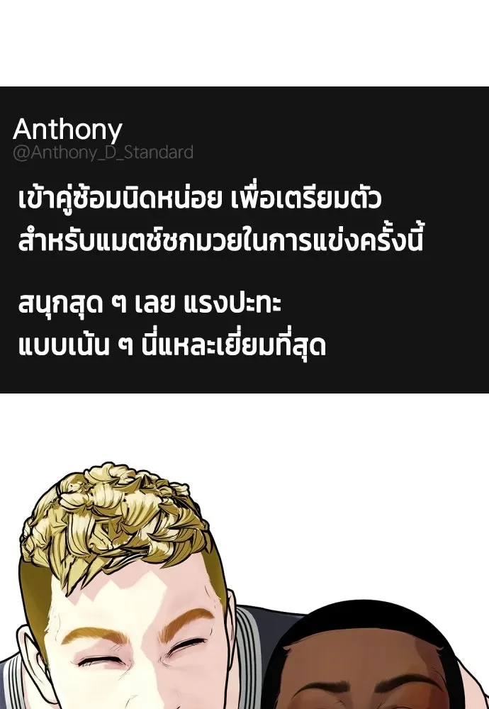 Bullying Is Too Good At Martial Arts หมาหัวเน่าเก๋าเกินไป ตอนที่ 167 หน้า 143