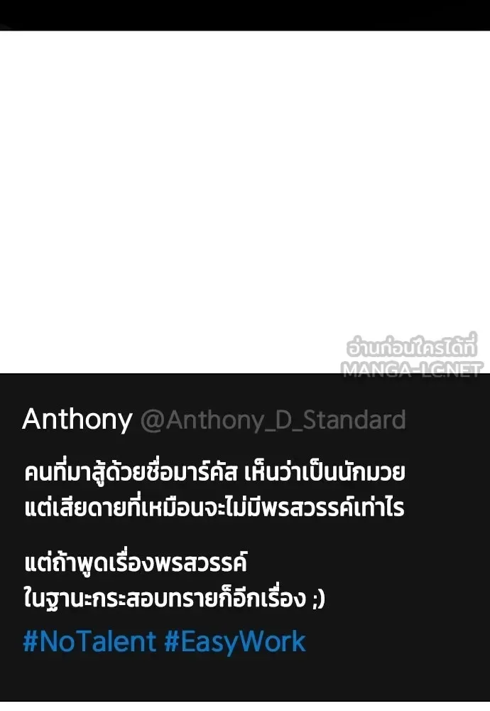 Bullying Is Too Good At Martial Arts หมาหัวเน่าเก๋าเกินไป ตอนที่ 167 หน้า 150
