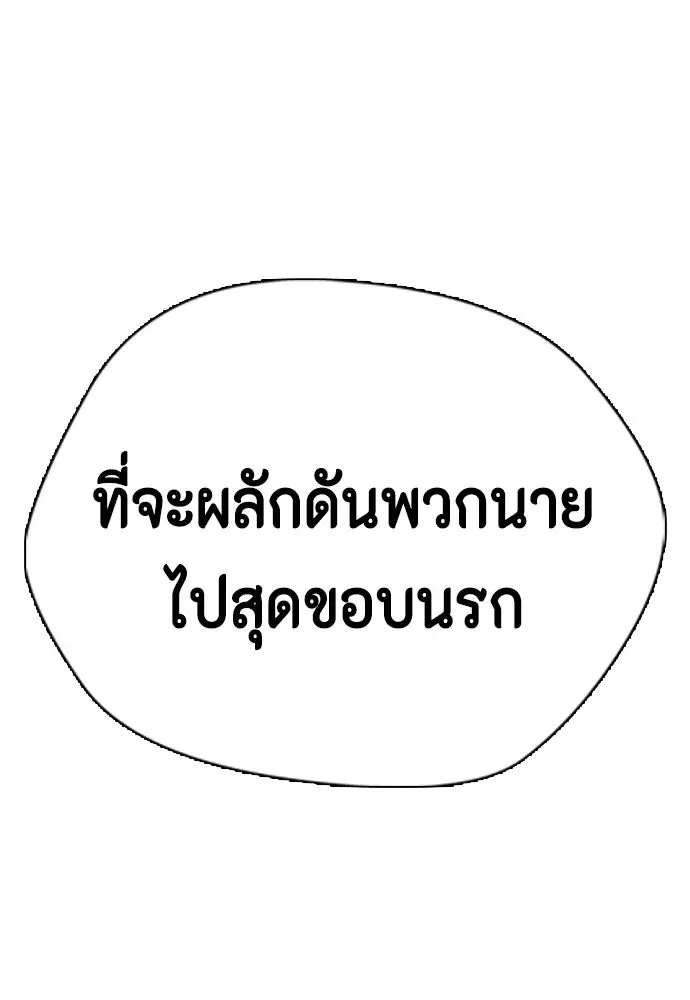 Bullying Is Too Good At Martial Arts หมาหัวเน่าเก๋าเกินไป ตอนที่ 167 หน้า 17