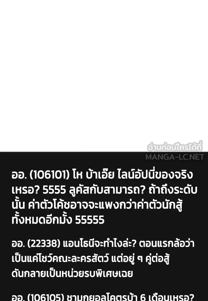 Bullying Is Too Good At Martial Arts หมาหัวเน่าเก๋าเกินไป ตอนที่ 167 หน้า 24