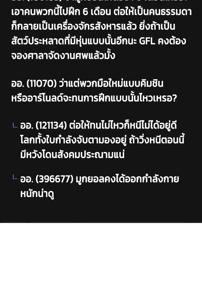 Bullying Is Too Good At Martial Arts หมาหัวเน่าเก๋าเกินไป ตอนที่ 167 หน้า 25