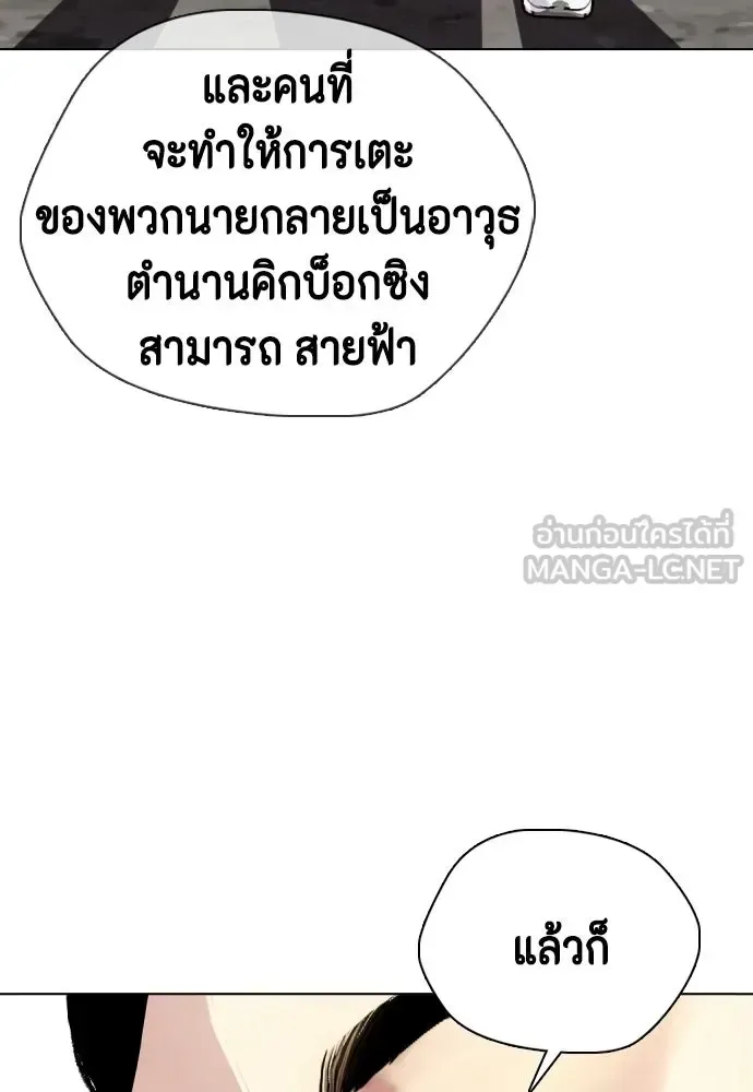 Bullying Is Too Good At Martial Arts หมาหัวเน่าเก๋าเกินไป ตอนที่ 167 หน้า 3