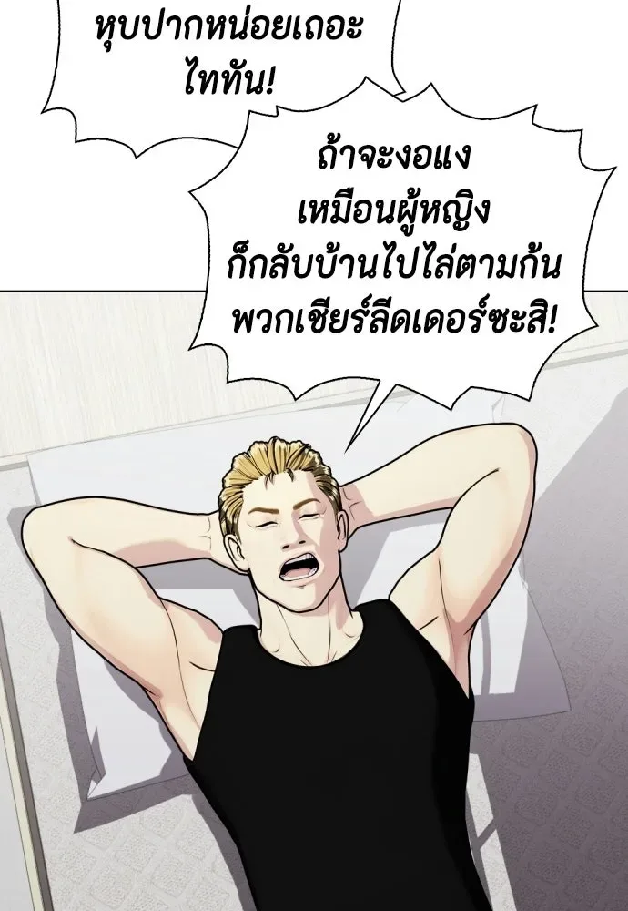 Bullying Is Too Good At Martial Arts หมาหัวเน่าเก๋าเกินไป ตอนที่ 167 หน้า 32