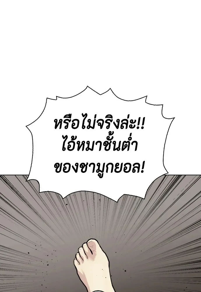 Bullying Is Too Good At Martial Arts หมาหัวเน่าเก๋าเกินไป ตอนที่ 167 หน้า 34