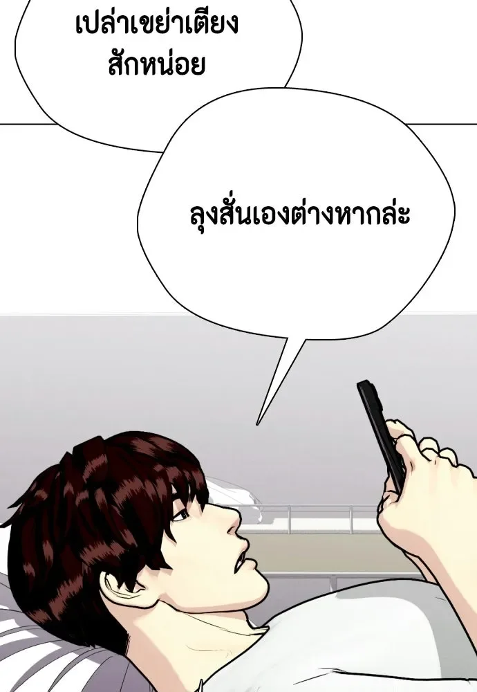 Bullying Is Too Good At Martial Arts หมาหัวเน่าเก๋าเกินไป ตอนที่ 167 หน้า 38