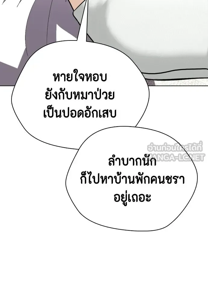 Bullying Is Too Good At Martial Arts หมาหัวเน่าเก๋าเกินไป ตอนที่ 167 หน้า 39