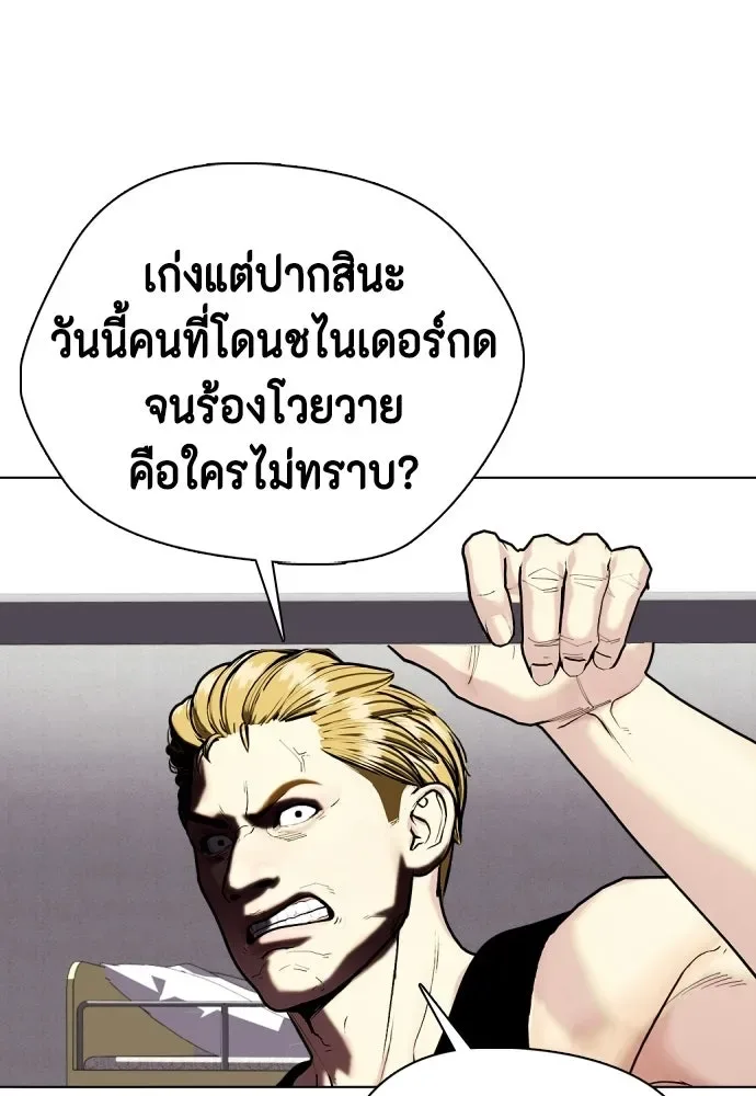 Bullying Is Too Good At Martial Arts หมาหัวเน่าเก๋าเกินไป ตอนที่ 167 หน้า 41