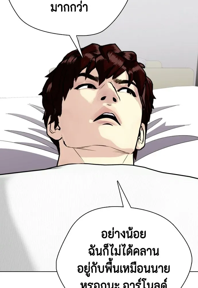 Bullying Is Too Good At Martial Arts หมาหัวเน่าเก๋าเกินไป ตอนที่ 167 หน้า 43
