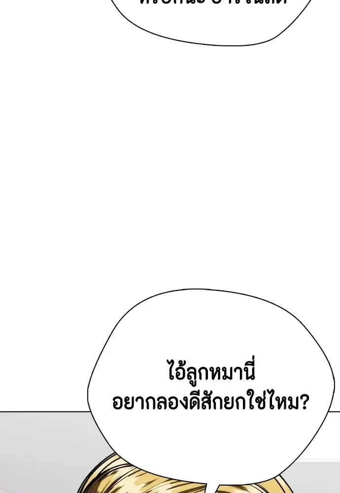 Bullying Is Too Good At Martial Arts หมาหัวเน่าเก๋าเกินไป ตอนที่ 167 หน้า 44
