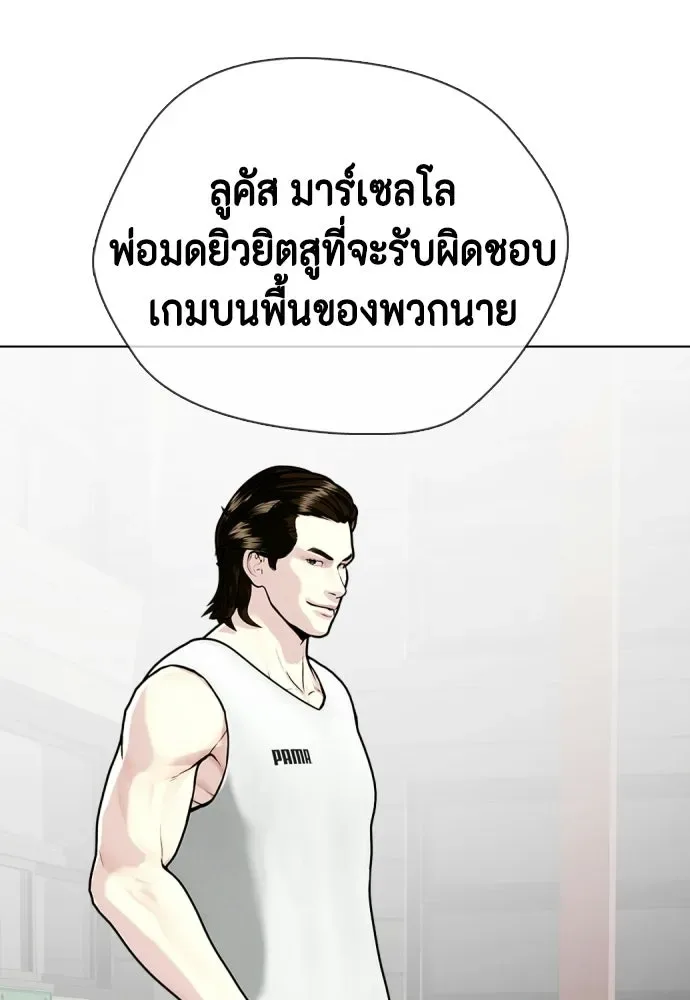 Bullying Is Too Good At Martial Arts หมาหัวเน่าเก๋าเกินไป ตอนที่ 167 หน้า 5