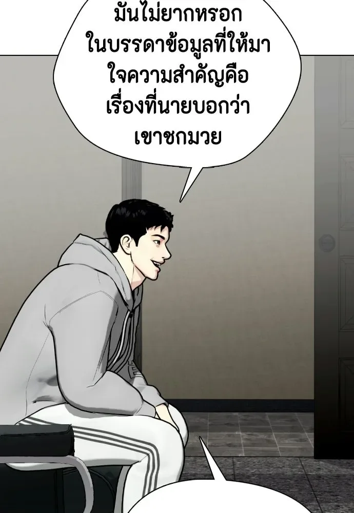 Bullying Is Too Good At Martial Arts หมาหัวเน่าเก๋าเกินไป ตอนที่ 167 หน้า 61