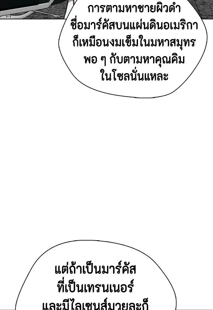 Bullying Is Too Good At Martial Arts หมาหัวเน่าเก๋าเกินไป ตอนที่ 167 หน้า 62