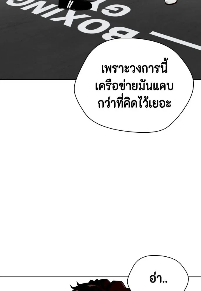 Bullying Is Too Good At Martial Arts หมาหัวเน่าเก๋าเกินไป ตอนที่ 167 หน้า 64