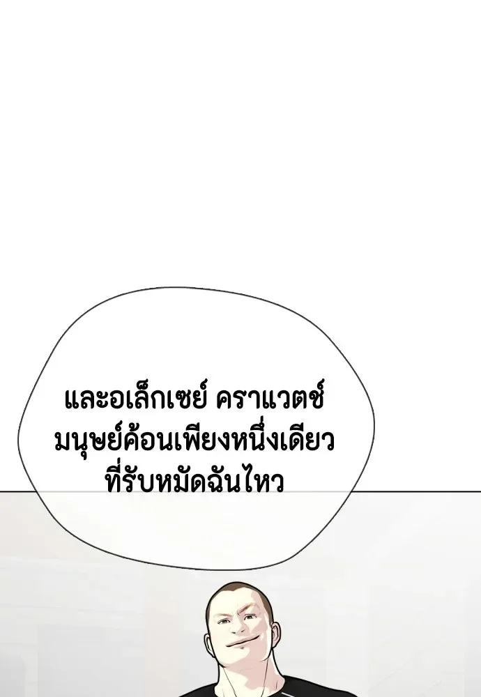 Bullying Is Too Good At Martial Arts หมาหัวเน่าเก๋าเกินไป ตอนที่ 167 หน้า 7