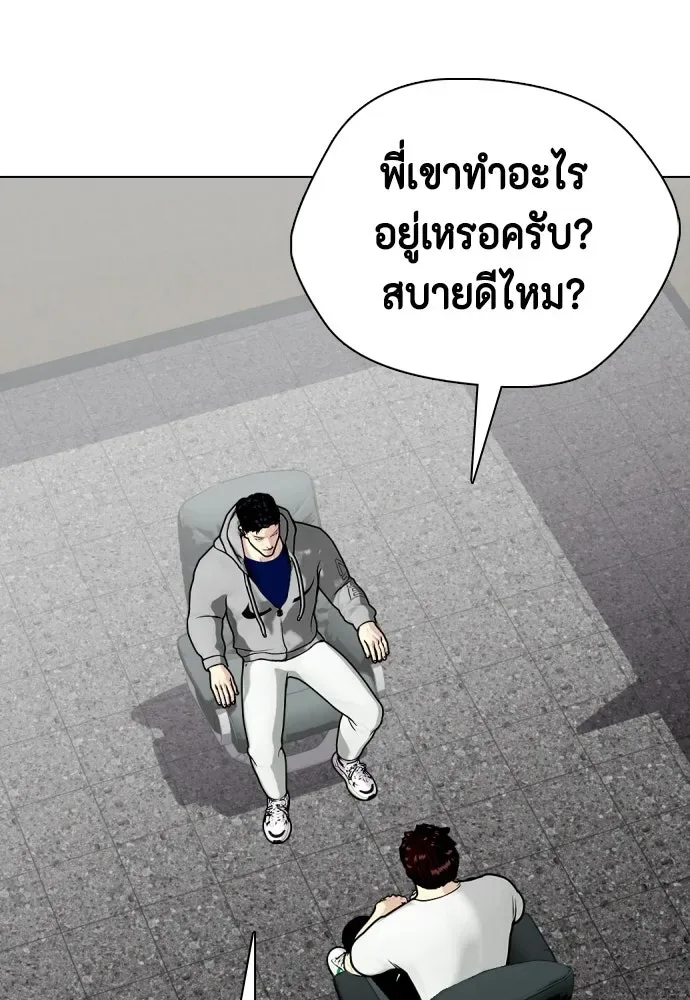 Bullying Is Too Good At Martial Arts หมาหัวเน่าเก๋าเกินไป ตอนที่ 167 หน้า 70