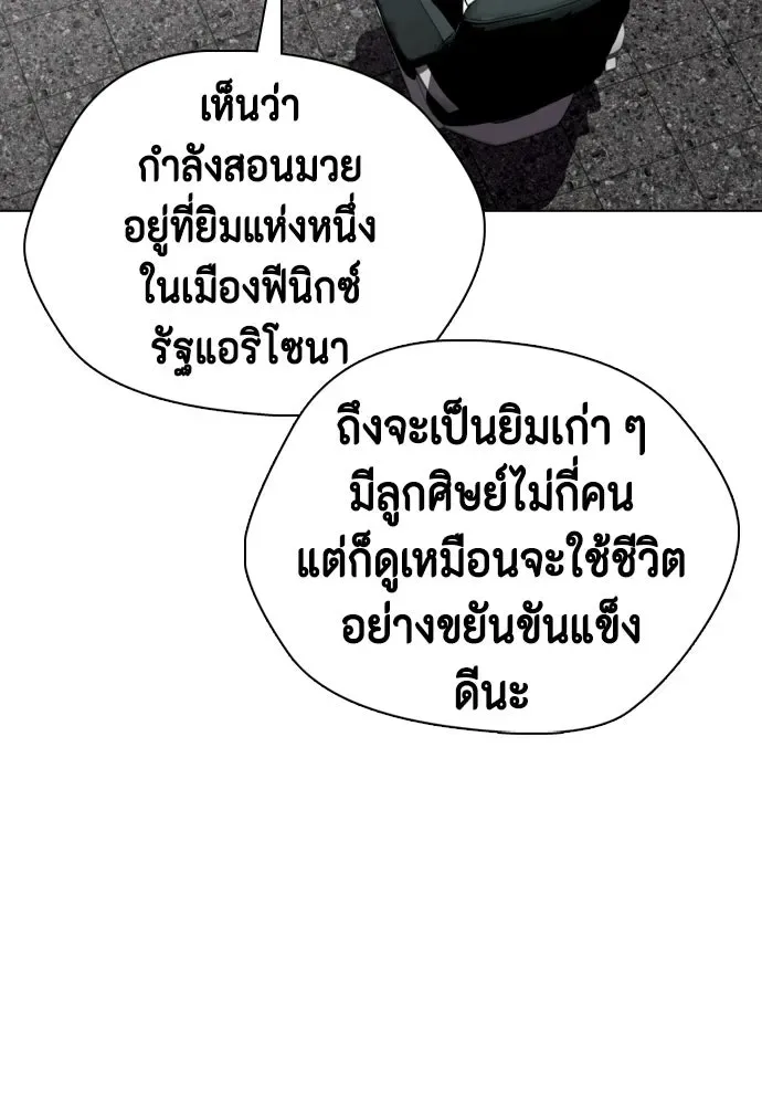 Bullying Is Too Good At Martial Arts หมาหัวเน่าเก๋าเกินไป ตอนที่ 167 หน้า 71