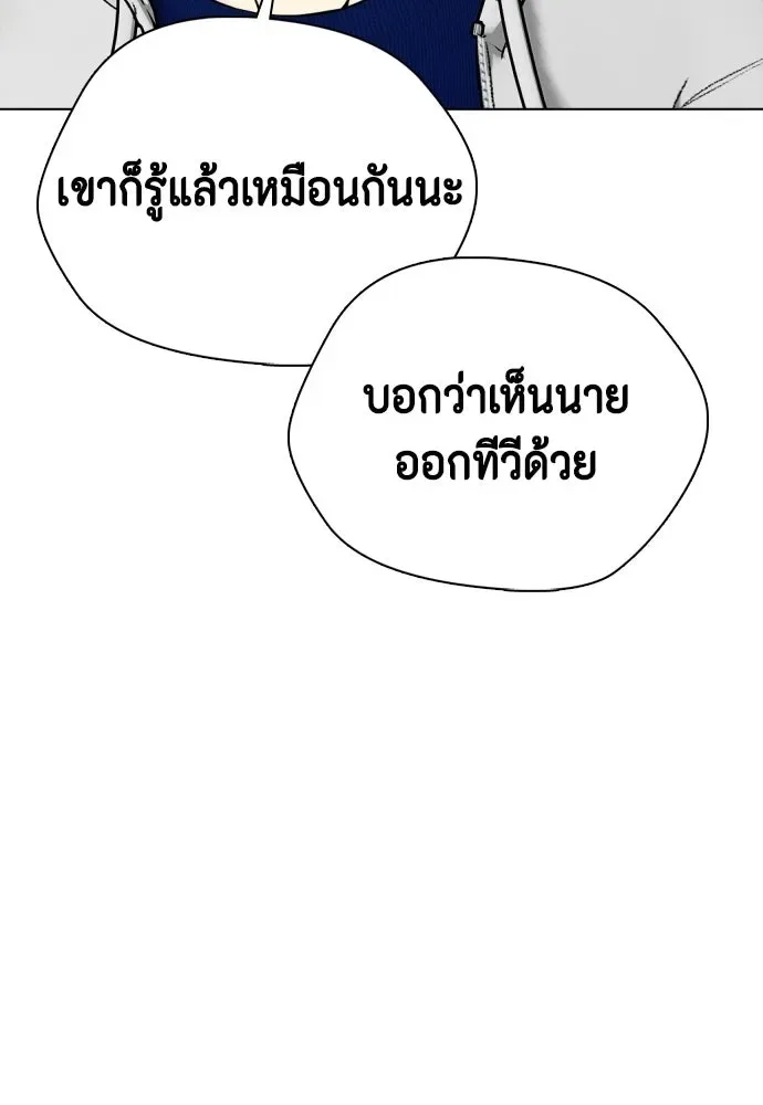 Bullying Is Too Good At Martial Arts หมาหัวเน่าเก๋าเกินไป ตอนที่ 167 หน้า 73