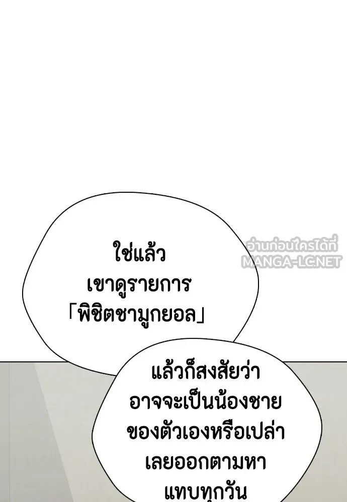 Bullying Is Too Good At Martial Arts หมาหัวเน่าเก๋าเกินไป ตอนที่ 167 หน้า 75