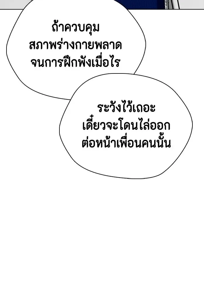 Bullying Is Too Good At Martial Arts หมาหัวเน่าเก๋าเกินไป ตอนที่ 167 หน้า 86