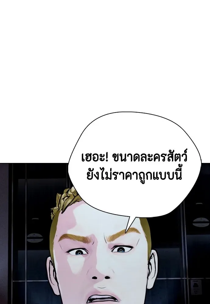 Bullying Is Too Good At Martial Arts หมาหัวเน่าเก๋าเกินไป ตอนที่ 167 หน้า 91