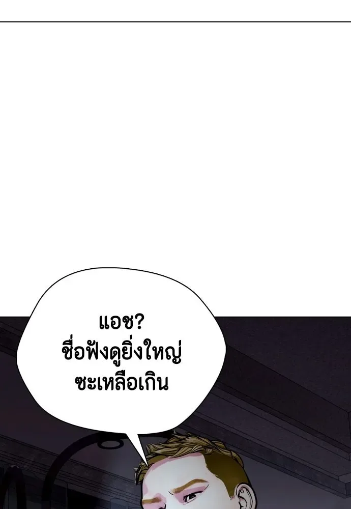 Bullying Is Too Good At Martial Arts หมาหัวเน่าเก๋าเกินไป ตอนที่ 167 หน้า 97