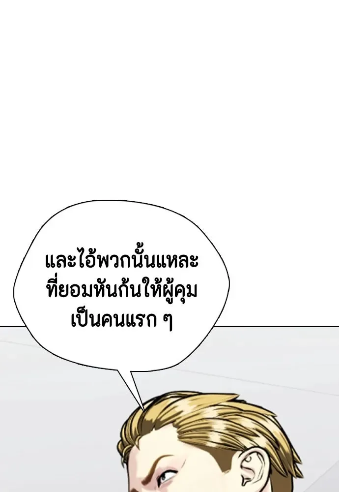 Bullying Is Too Good At Martial Arts หมาหัวเน่าเก๋าเกินไป ตอนที่ 168 หน้า 104
