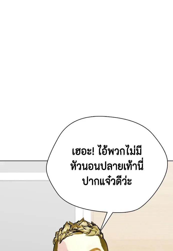 Bullying Is Too Good At Martial Arts หมาหัวเน่าเก๋าเกินไป ตอนที่ 168 หน้า 107