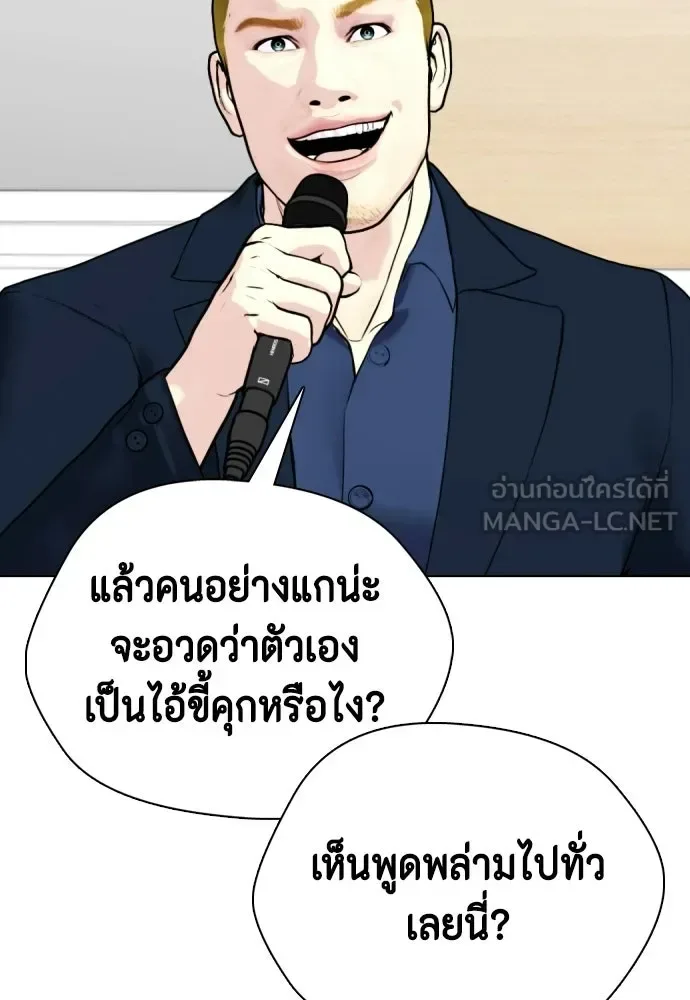 Bullying Is Too Good At Martial Arts หมาหัวเน่าเก๋าเกินไป ตอนที่ 168 หน้า 108