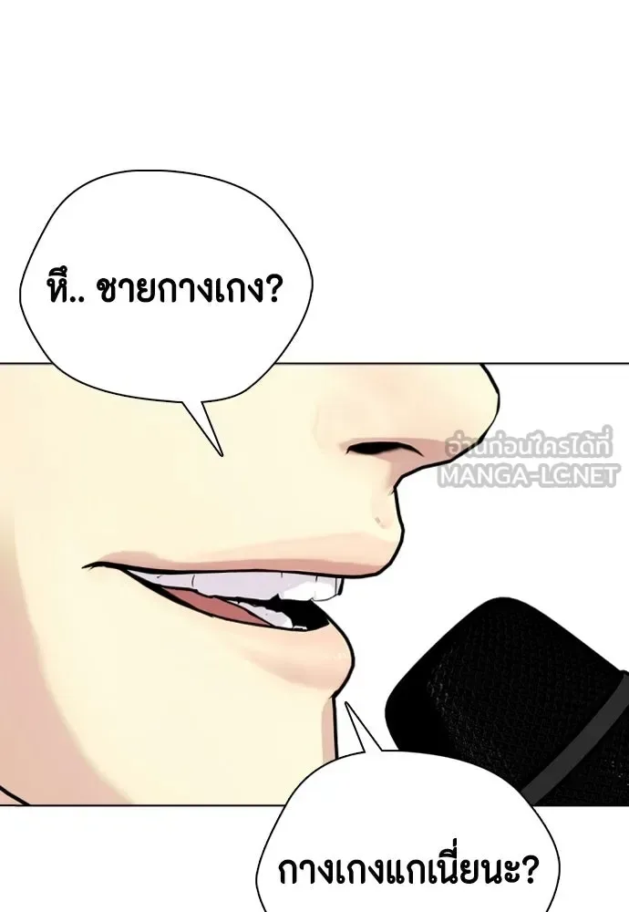Bullying Is Too Good At Martial Arts หมาหัวเน่าเก๋าเกินไป ตอนที่ 168 หน้า 117