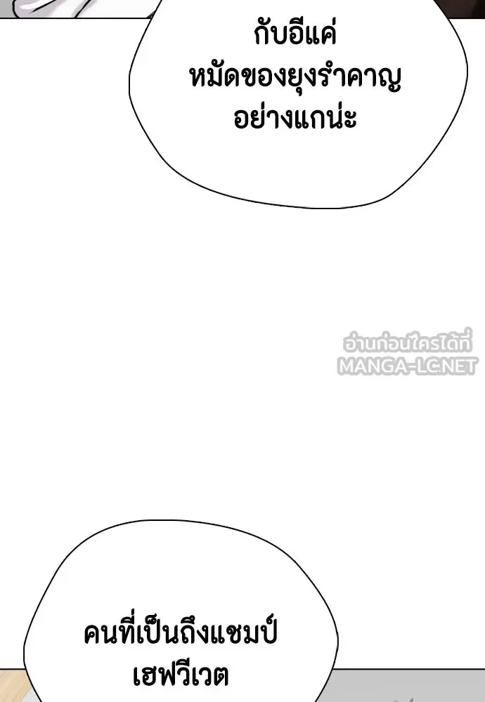 Bullying Is Too Good At Martial Arts หมาหัวเน่าเก๋าเกินไป ตอนที่ 168 หน้า 120