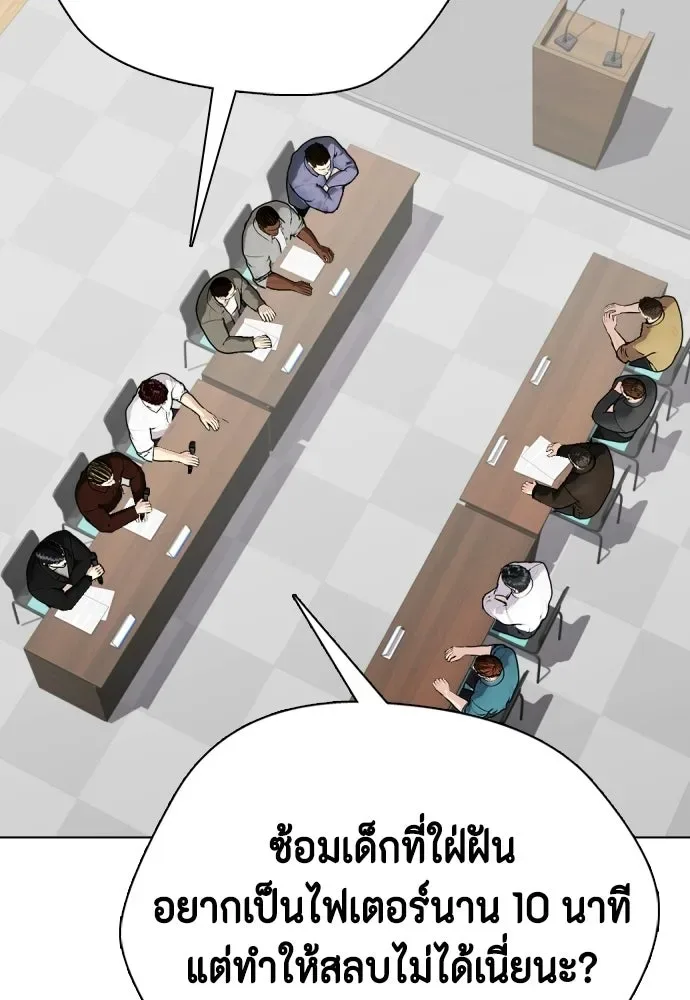 Bullying Is Too Good At Martial Arts หมาหัวเน่าเก๋าเกินไป ตอนที่ 168 หน้า 121