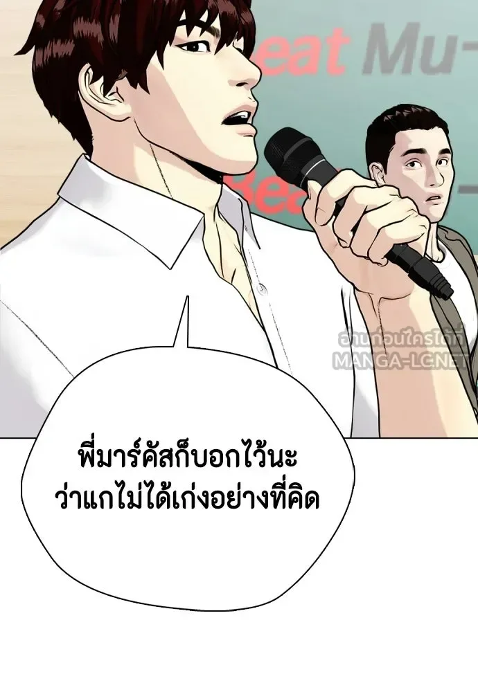 Bullying Is Too Good At Martial Arts หมาหัวเน่าเก๋าเกินไป ตอนที่ 168 หน้า 123