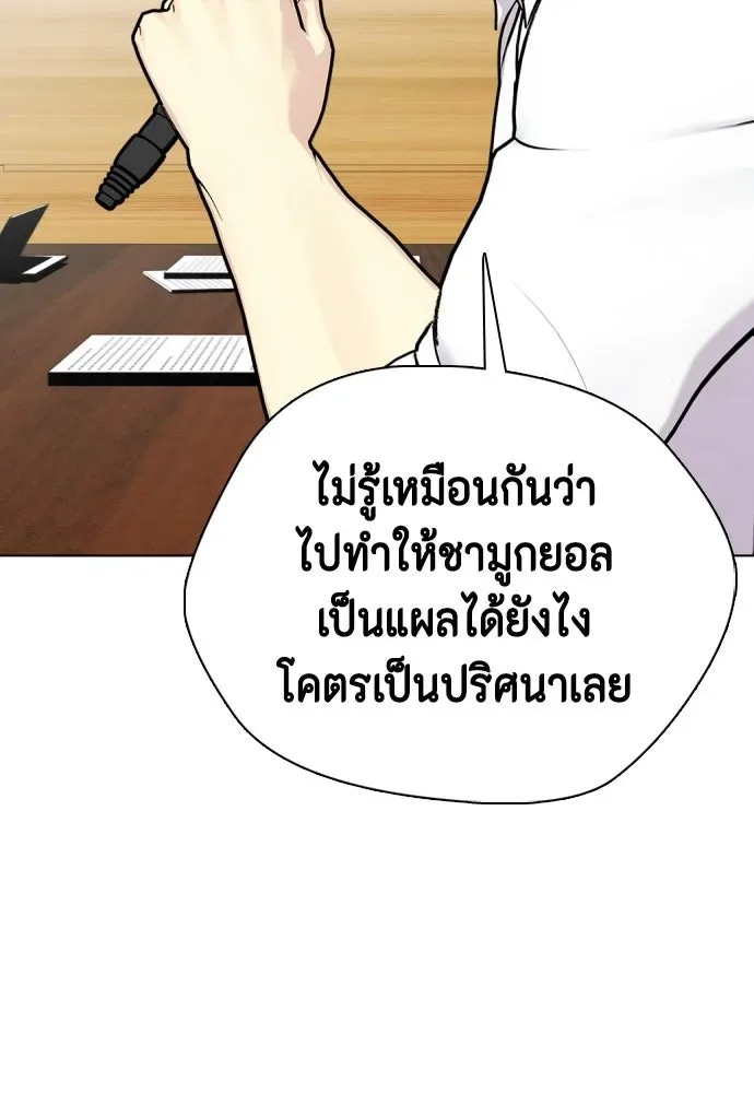 Bullying Is Too Good At Martial Arts หมาหัวเน่าเก๋าเกินไป ตอนที่ 168 หน้า 127