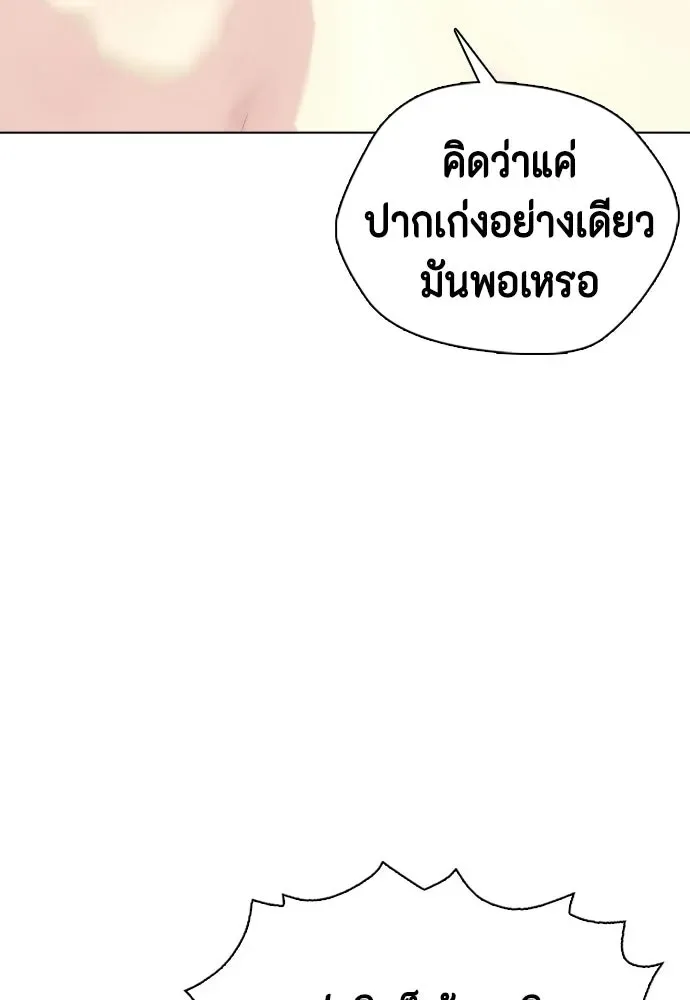 Bullying Is Too Good At Martial Arts หมาหัวเน่าเก๋าเกินไป ตอนที่ 168 หน้า 130