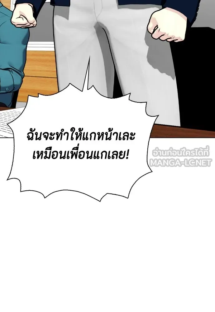 Bullying Is Too Good At Martial Arts หมาหัวเน่าเก๋าเกินไป ตอนที่ 168 หน้า 132