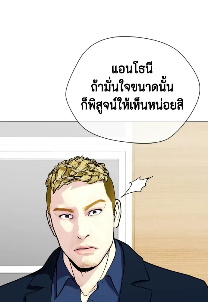 Bullying Is Too Good At Martial Arts หมาหัวเน่าเก๋าเกินไป ตอนที่ 168 หน้า 136